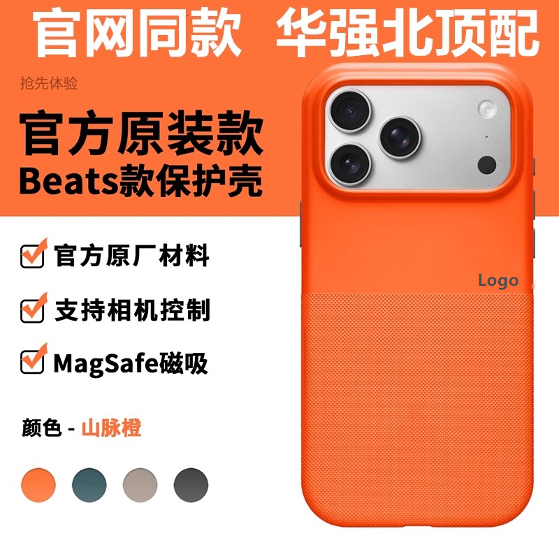[Original Huaqiangbei Model] Suitable for Apple iPhone 17 Pro Max Beats Edition Shockproof Phone Case Magsafe Magnetic 17 Pro/Air Hard Case Protective Cover Anti-Slip Anti-Scratch Full Coverage