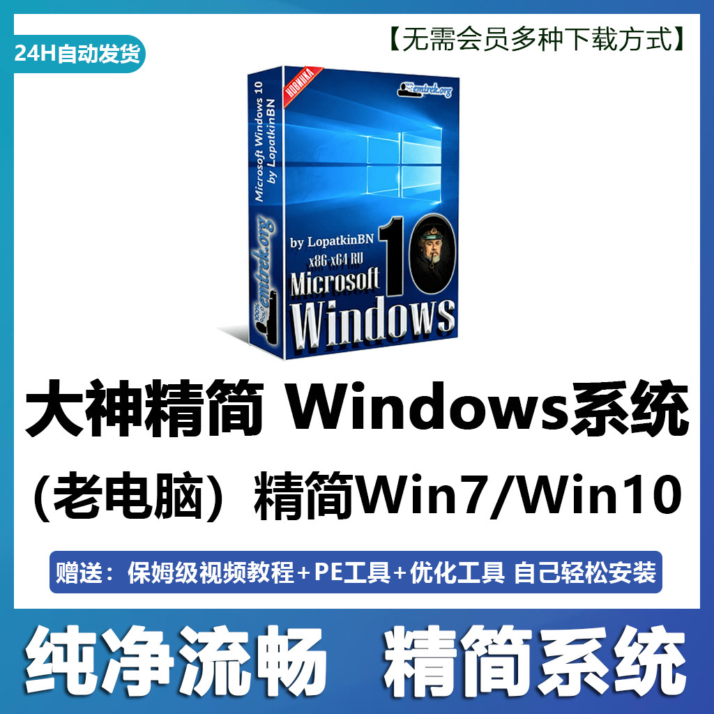 Russian God Облегченная версия win7 10 11 office Game Профессиональная рабочая станция Скачать установочный образ чистой системы