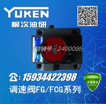 Elm Oil Research YUKEN throttle valve FG-06-250N-30 FCG-06-250-N-30