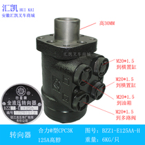Forklift steering gear hydraulic steering gear assembly BZZ1-E125A Hangzhou Heli Longgong @ Type 1-3 tons