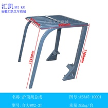 Forklift protection roof frame assembly safety rack ceiling frame synergy K30 3T tons Hangzhou Jianghuai Longwork accessories