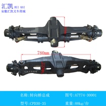 Forklift rear axle assembly steering axle assembly A7T74-30001 Anqing Original plant synergy G Series CPD30-35