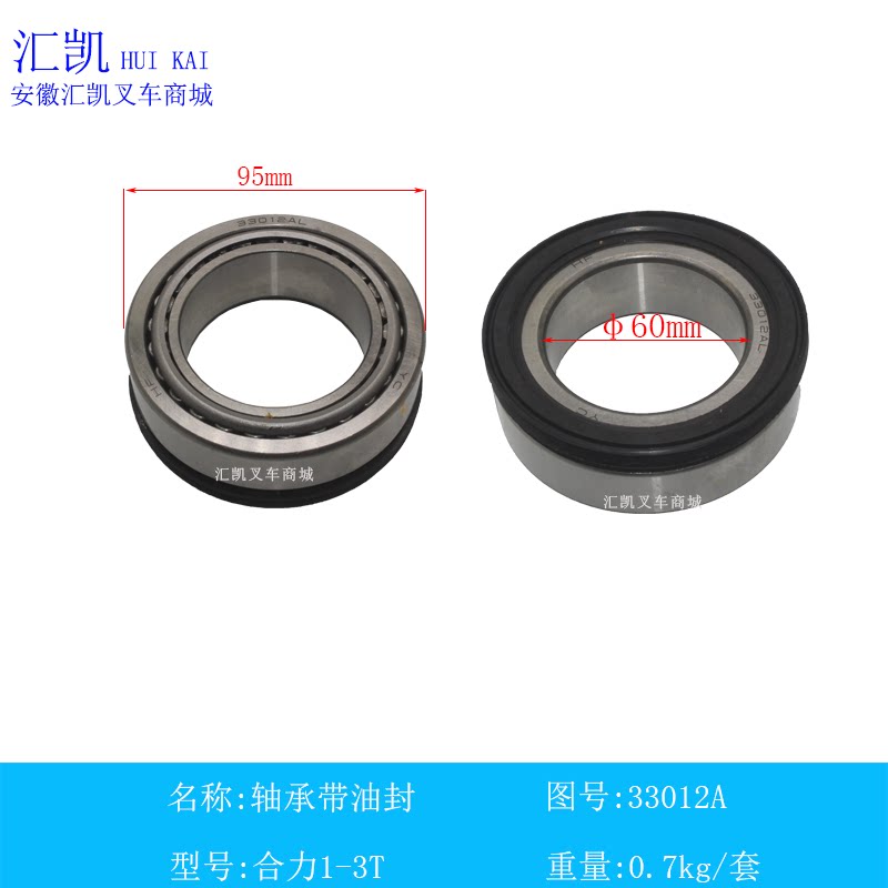 Pile High Machine Accessories Bearings with oil seals (33012A) 33012A synergy 1-3T Original plant