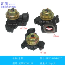 Forklift Water Pump Fluid Pump Cooling Pump Water Pump Water Pump assembly Yuchai YCD4N12T