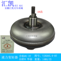 Forklift hydrodynamic torque converter Step 8 Automatic gearbox coupler turns Hangzhou synergy @#1-3 ton