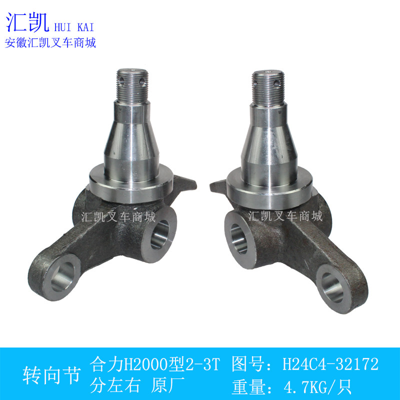 Synergy Stack High Machine Steering Knuckle Assembly Sheep Angle H2000 Type 2 3 3 5 ton Castings Original Factory Starlight H24C4