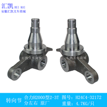 Heli forklift steering knuckle assembly horn H2000 type 2 3 3 5 tons casting original starlight H24C4