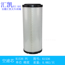 Forklift air filter air filter air grid K1536PU Heli JAC Hangzhou single core