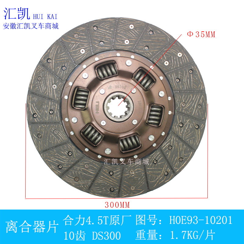 Hangzhou synergy pile high machine clutch sheet 4 5 ton friction sheet 10 teeth small hole 35 original plant Changda H0E93-10201