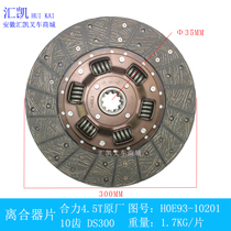 Hangzhou Heli forklift clutch plate 4 5 tons friction plate 10 teeth small hole 35 original Changda H0E93-10201