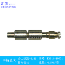 Synergy forklift handle assembly K series 2-3 5 ton steering pipe column adjustment handle assembly KM914-10001