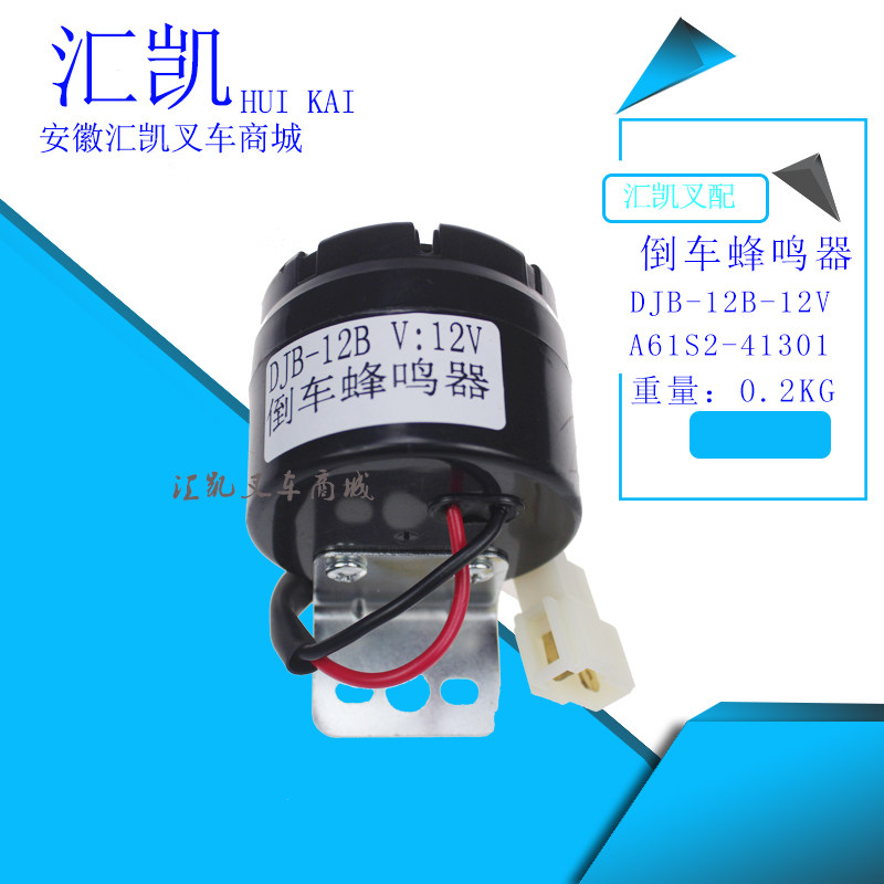 Hangzhou synergy Jianghuai pile high machine 1-10 tons reversing buzzer DJB-12 24v loudspeaker voice alarm