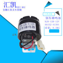 Hangzhou Heli Jianghuai Forklift 1-10 Ton Reversing Buzzer DJB-12 24v Horn Voice Alarm