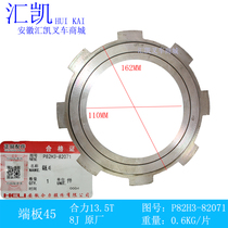 Synergy forklift 13 5T tons gearbox end plate 45 8J P82H3-82071 inner diameter 110 outer diameter 162