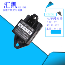 Forklift Electronic Flasher Turn Signal Strobe Controller Heli Hangzhou 1-3 Tons SG152-12V 24V