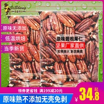 Shell free to exfoliate Berry Original Taste Baking 500g bagged Terrific Mountain walnut walnut Leisure Nut Snacks