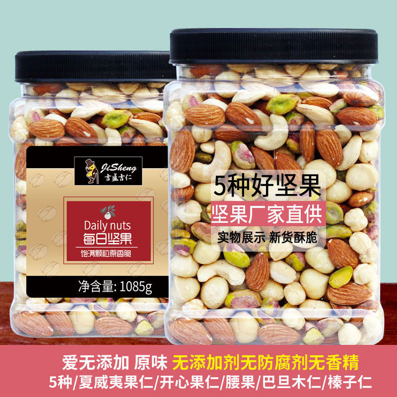 Mixed nut kernels Large canned 1085g large canned pregnant women's snacks Mixed nuts Daily nut combination dried nuts