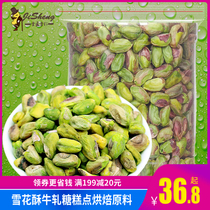 Happy Fruit Kernel Original Taste Light Salt Cooked Zero Add Pregnant Woman Nuts Nutjen Snowflake Baking Raw Material 500g Vacuum