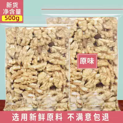 New cooked walnuts, big walnuts, original flavor, soy milk, baking pastry, snowflake crisp 500g
