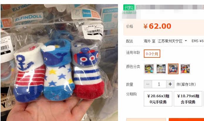 Chaussettes pour bébé - Ref 2109900 Image 57