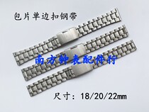 Watch Steel Band Accessories Metal Watch Chain Wrap Sheet Steel Strap Flat Mouth Steel 18 18 20 22mm Unilateral Buckle