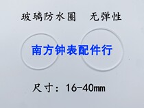 Glass waterproof ring white rubber ring 28-39 5mm watch lens waterproof ring watch glass front cover sealing ring
