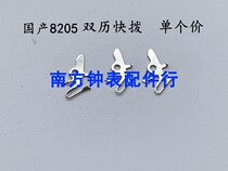 Watch movement accessories domestic 8205 double calendar fast dial single Calendar fast dial 8205 calendar spring quick dial Spring