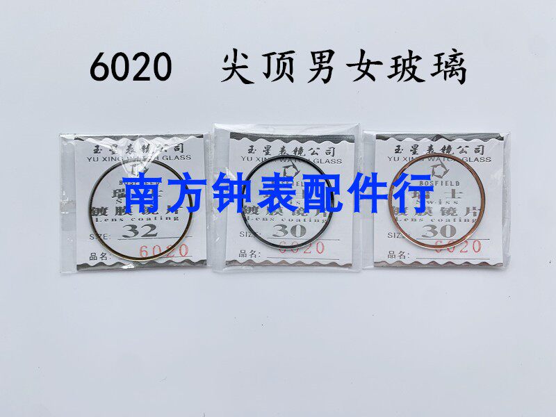 Watch Glass Accessories for men and women Tungsten Steel Tips Top Watch Glass Watches 6020 tungsten steel glass rounded lenses