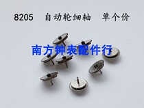 Watch movement accessories homemade 8205 automatic round 8205 automatic wheel double automatic wheel coarse shaft fine shaft