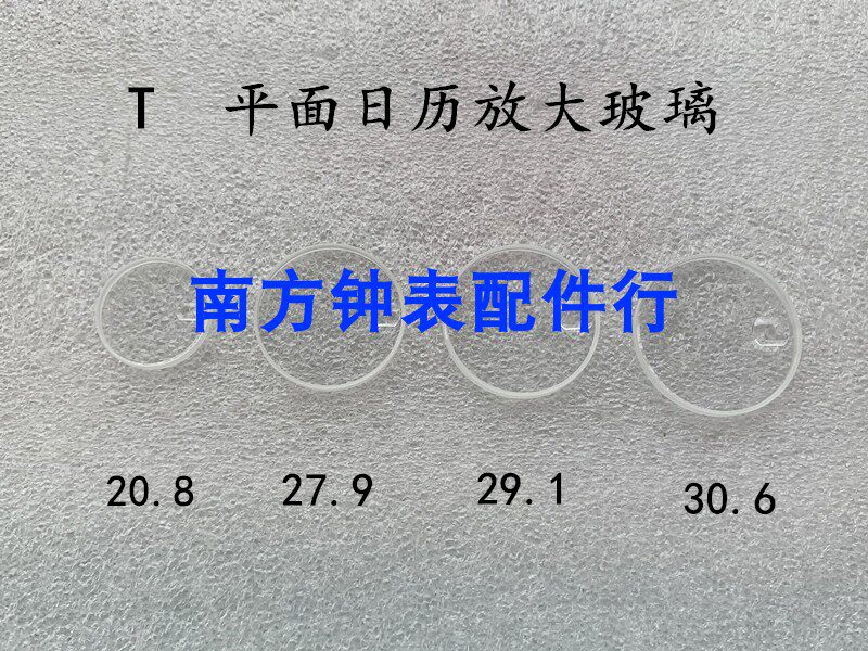 Watch glass lens Calendar glass skylight enlargement watch door mirror with waterproof ring T large and medium