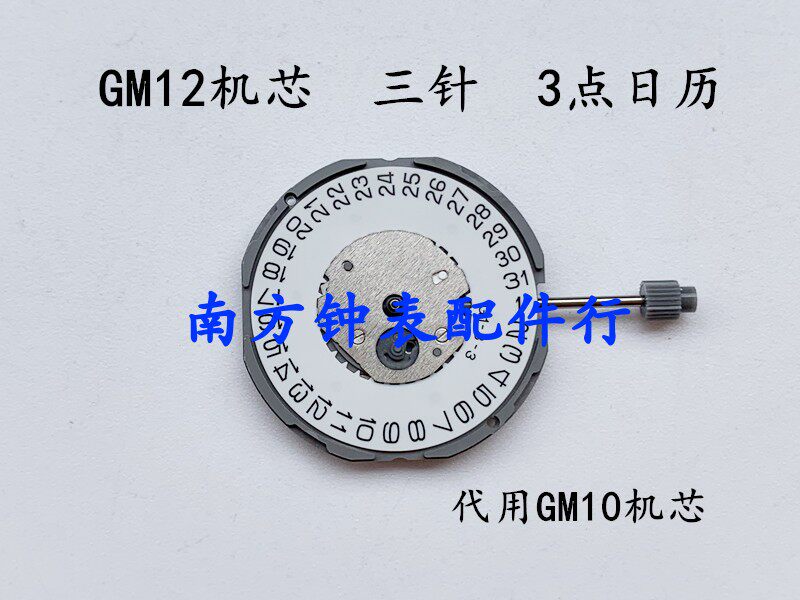 Watch Movement Accessories New Movement GM12 Movement Quartz Single Cycle Replacement GM10 Movement Three - Pin