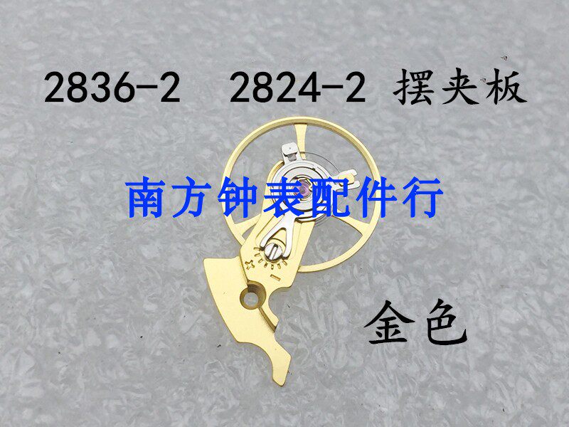 Watch movement accessories New 2824-2 2836-2 core pendulum wheel pendulum splint pendulum deck assembly-Taobao