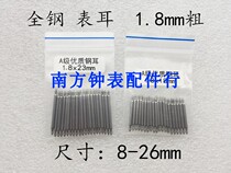 Table needle watch with pin table ear rod spring ear 1 8mm thick surface ear raw ear seamless steel ear surface ear