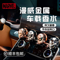 MARVRL On-board Incense Air Conditioning Air Outlet Car Perfume Spider-Man Metal Cartoon Small Pendulum for Decorative Accessories