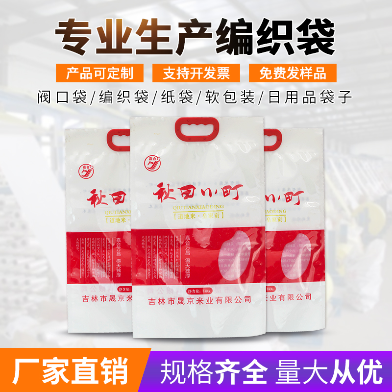 Vacuum rice packaging bag 5kg10kg plastic high-end portable ziplock bag millet flour woven bag custom