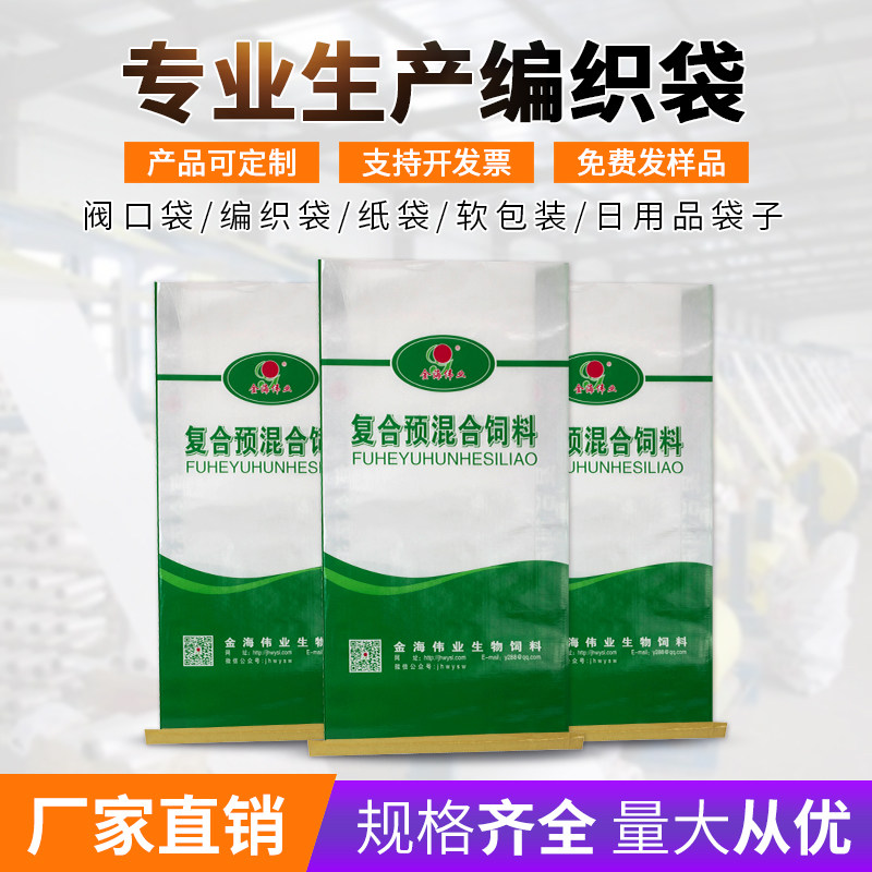 Customized printing woven bag color printing compound premix feed bag valve bag custom batch soil powder chemical fertilizer bag factory