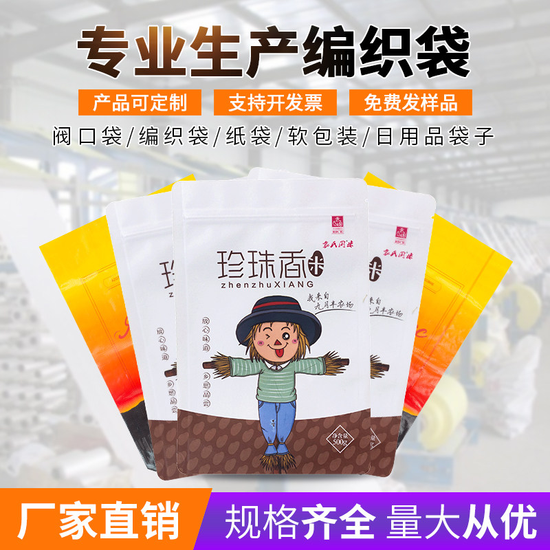 Food Packaging Bags Customized Plastic Aluminum Foil Rice Snacks Dog Food Self-Sealing Eight Sides Sealing Vacuum Bag Printing Logo