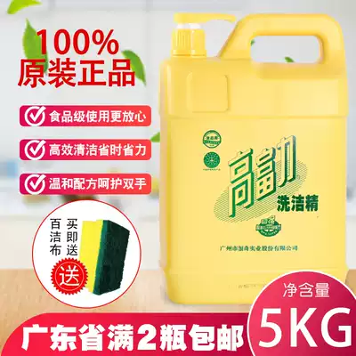High Fuli detergent 5kg lemon flavor efficient decontamination household fruit and vegetable tableware can be Guangdong full 2