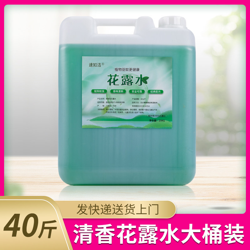 Toilet water 20kg large barrel fresh fragrance perfume hotel hotel catering general mop and other uses are widely used