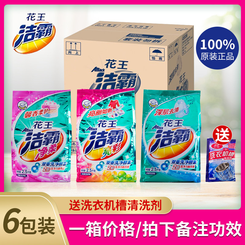 Flower king one spoon of hearty washing powder deep to stain without phosphorus 2 5kg kg bagged 1 case 6 packs Guangdong Province