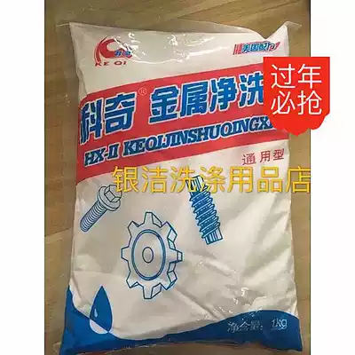 Koch metal cleaning agent universal type 1kg tile floor kitchen oil stains screw parts stain decontamination