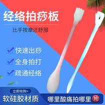 Neck and shoulder massager pats board beat back legs dont ask for silicone Pat manual beat hammer Meridian beat beat plantar foot