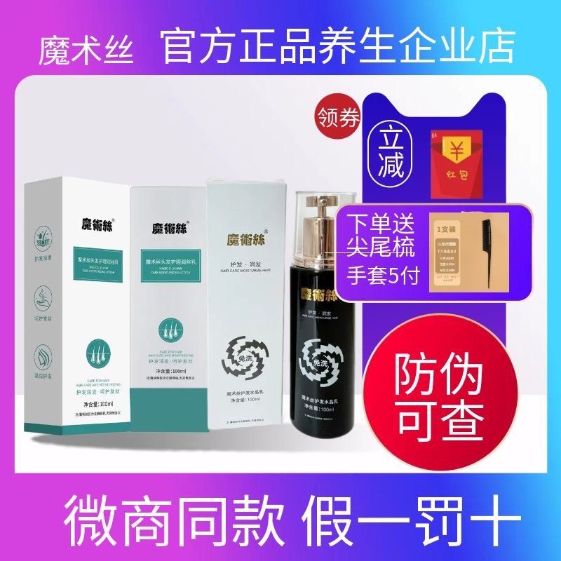 魔术丝头皮护理精华 头发护发润丝乳微商同款正品组合