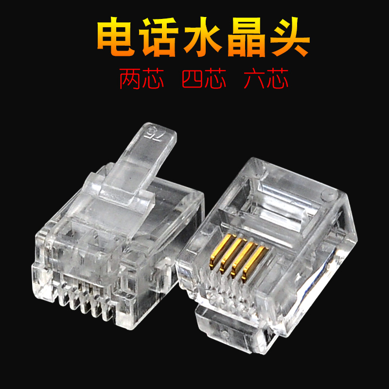 High-quality RJ11 telephone crystal head two-core four-core six-core gold-plated 6P2C 6P4C6P6C connector 100