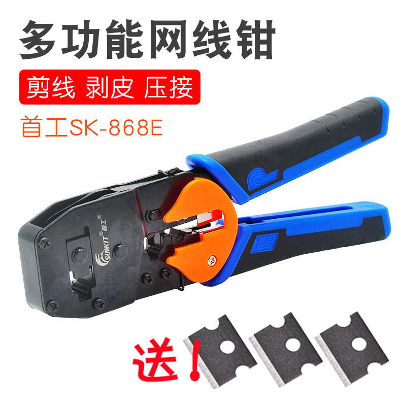 Buy one get three free blades Original SK868E Dual-purpose mesh clamp Crystal head crimp pliers Six types of mesh pliers