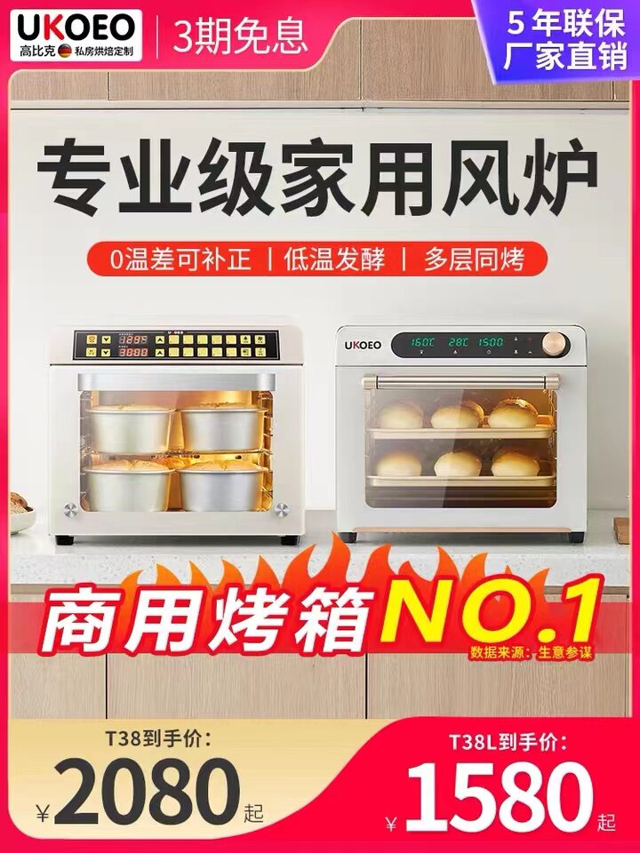 UKOEO Gobick T38 air furnace oven home baking small multi-function automatic large-capacity electric oven