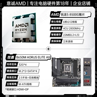 R5 8500G Свободный чип + Gigabyte B650M Aorus Elite Axe