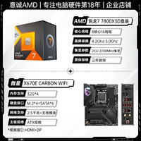 R7 7800X3D коробка+Micro Star x670e Carbon WiFi