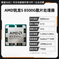 AMD Ryzen R5 8500G Одиночный процессор