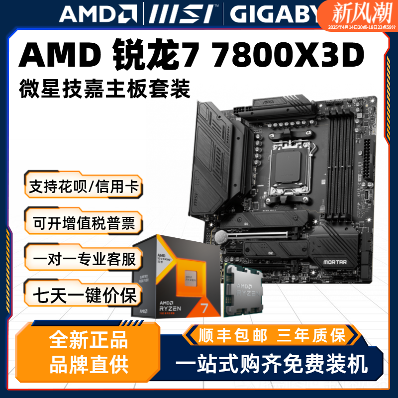 Материнская плата AMD Ruilong R7 7800X3D scatter MSI Gigabyte CPU set board U game Xiaodiao 8500 Изображение 1